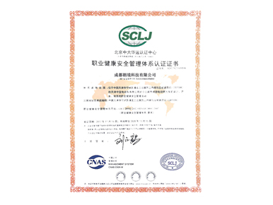 GB/T28001系列/OHSAS18001系列职业健康安全管理体系认证