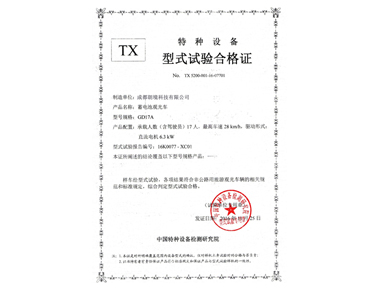 特种设备型式试验合格证